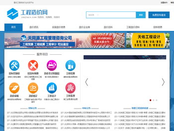 工程造价网