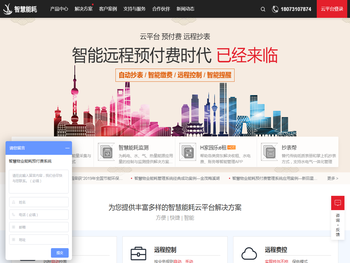 湖南智慧能耗平台(智慧物业水电预付费系统+智慧能耗监测与节能服务平台)