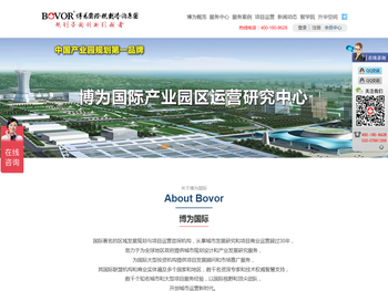 博为国际规划咨询集团