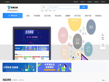 学科课程资源云平台
