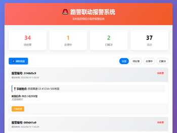 路警联动报警系统