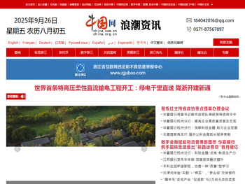 中国网浪潮新闻