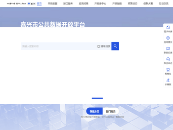 嘉兴市公共数据开放平台