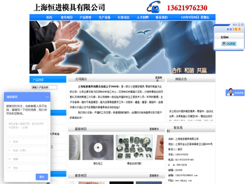 上海恒进模具有限公司