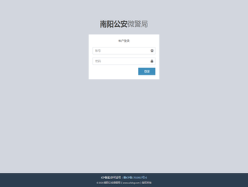 南阳公安微警局