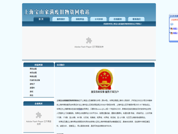 上海宝山家满废旧物资回收站