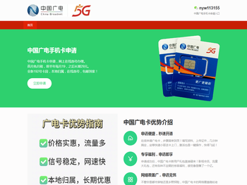 中国广电手机卡申请