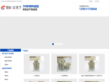 高温线,铁氟龙线,铜绞线,裸铜线,镀锡铜线,地感线