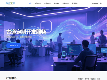 浙江古道科技有限公司