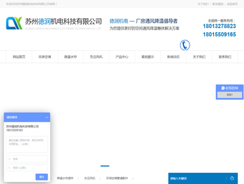 苏州徳润机电科技有限公司