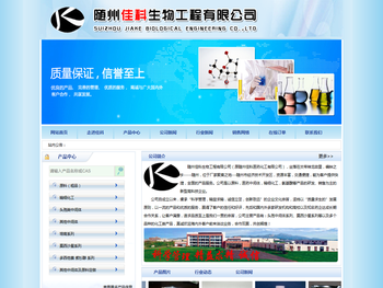 随州佳科生物工程有限公司