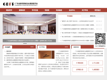 广东省建筑幕墙及金属屋面学会