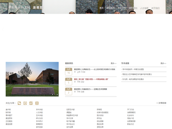 中国艺术研究院