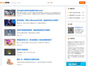 Blender初学者