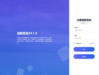 栀蓝付费进群系统
