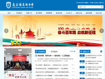 连云港高级中学