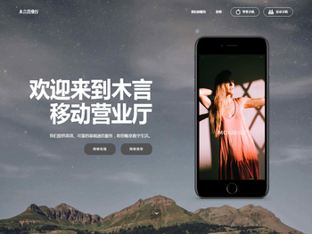 木言移动营业厅