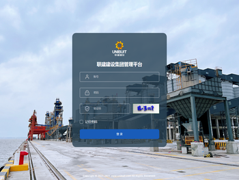 联建建设集团管理系统