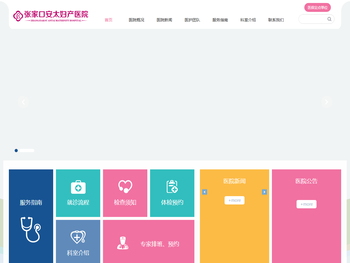 张家口安太妇产医院