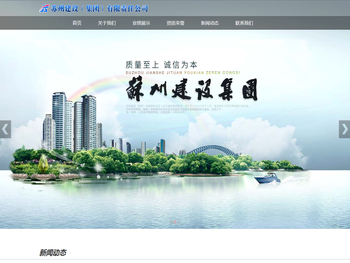 苏州建设（集团）有限责任公司