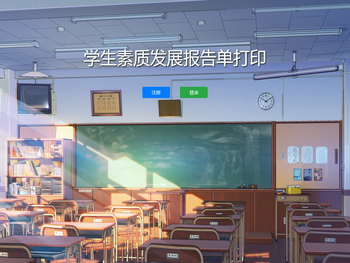 学生素质发展报告单打印