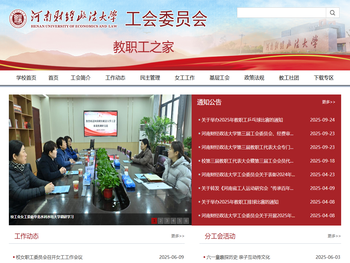 河南财经政法大学