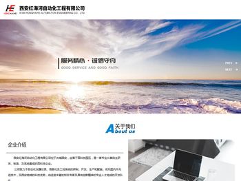 西安红海河自动化工程有限公司