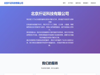 北京斤证科技有限公司