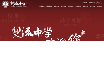 双流中学教育网