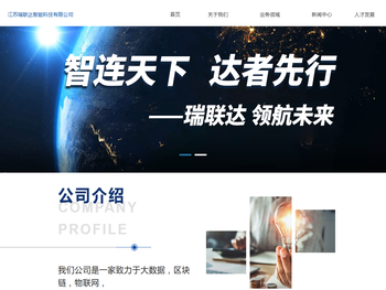 江苏瑞联达智能科技有限公司