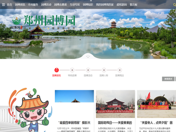 郑州国际园林博览会