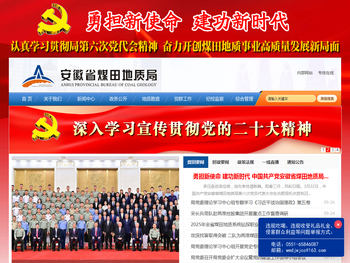 安徽省煤田地质局