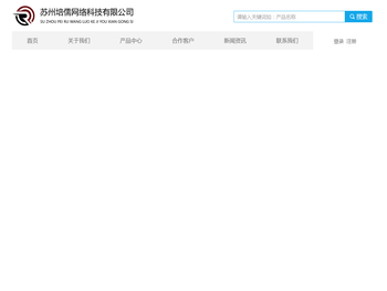 苏州培儒网络科技有限公司