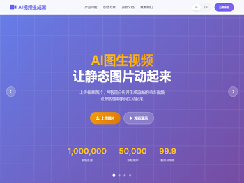 AI视频生成器
