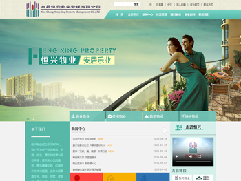 南昌恒兴物业管理有限公司