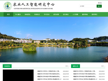 农业人工智能研究中心