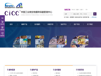 中国工业微生物菌种保藏管理中心(CICC)