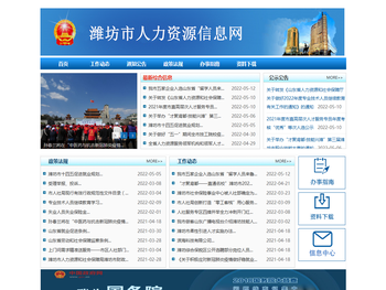 潍坊市人力资源信息网