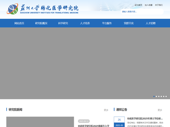 苏州大学转化医学研究院