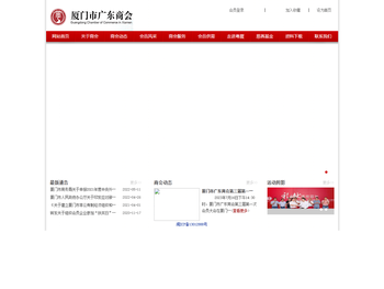 厦门市广东商会