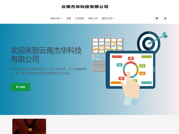 云南杰华科技有限公司