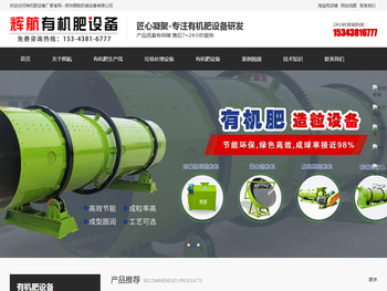 有机肥设备