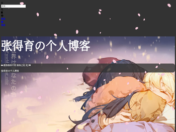 张得育の个人博客