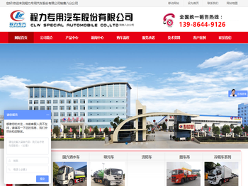 程力专用汽车股份有限公司销售八分公司