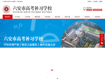 六安市高考补习学校