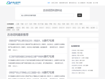 优美古诗词网