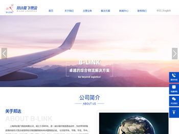 上海邦达隆飞物流有限公司