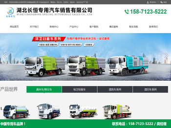 湖北长恒专用汽车销售有限公司