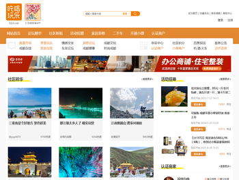 成都吃喝玩乐网