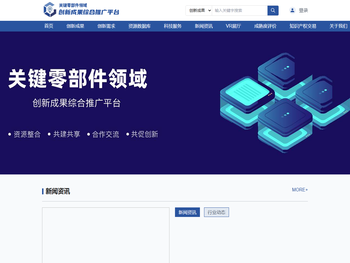 关键零部件创新成果综合推广平台